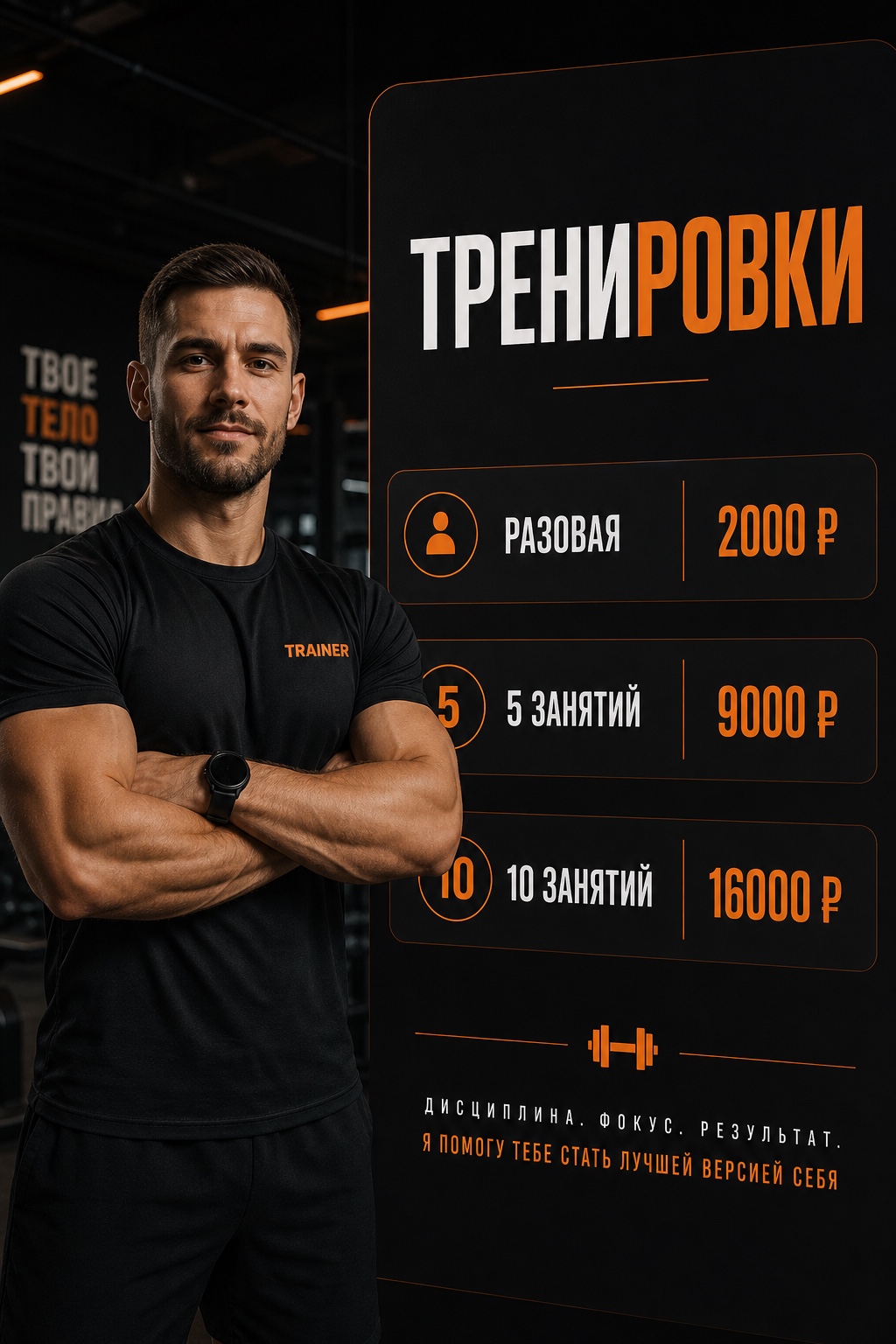 Прайс на тренировки